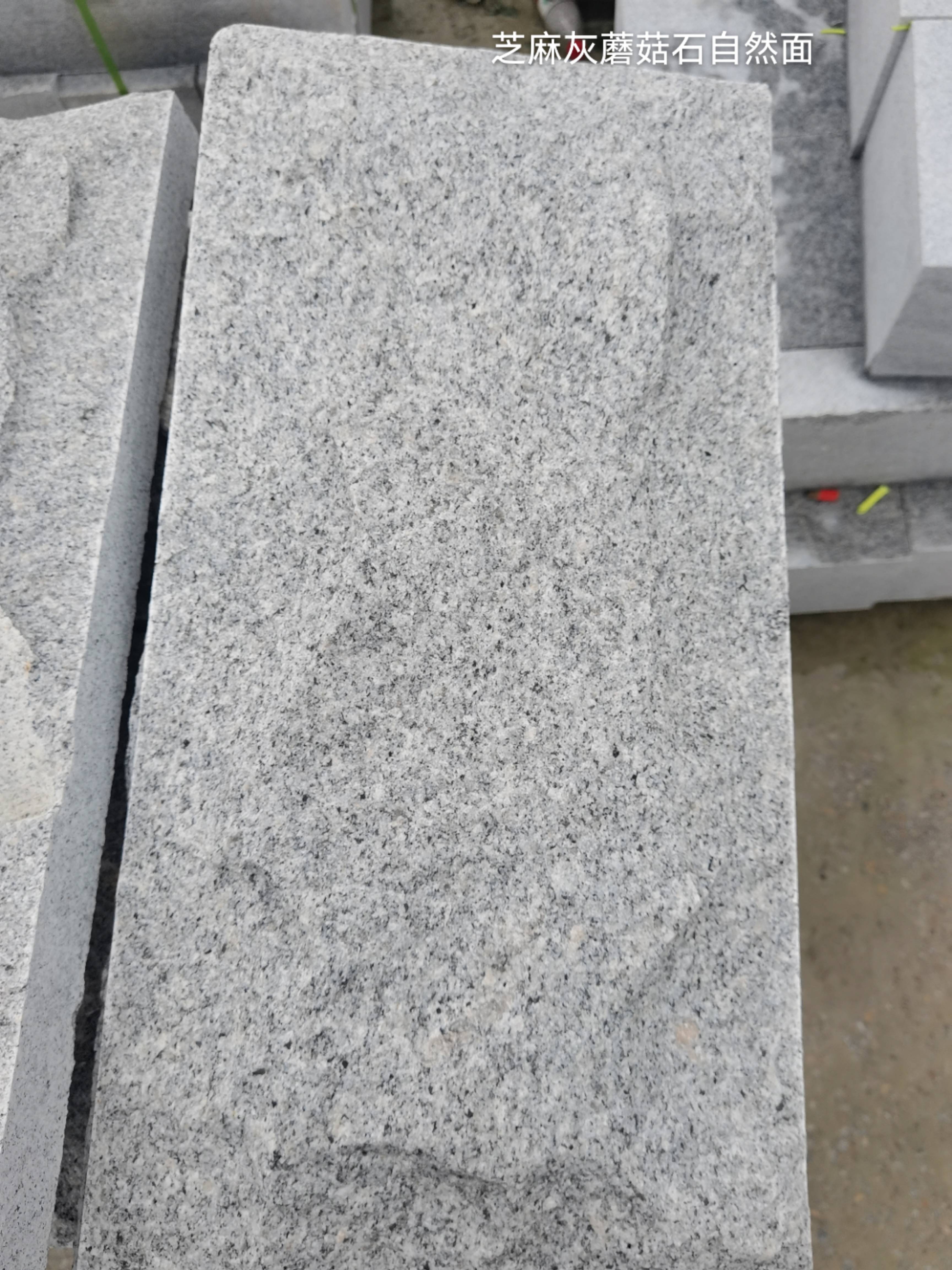 广元芝麻灰蘑菇石自然面