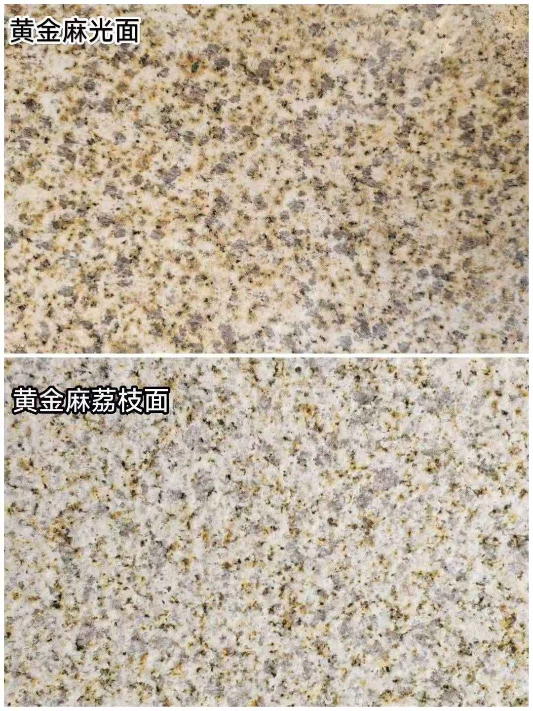广元 黄金麻光面，荔枝面